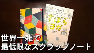 【ロルバーン活用術】必要最低限の情報をスクラップにして持ち歩ける状態にすることに勤しむアラサー男子