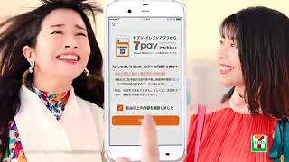 【CM】セブンイレブン 7pay 三倉茉奈・佳奈 2019年