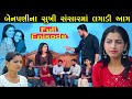 બેનપણીએ સુખી સંસાર માં લગાડી આગ | Benpani Ae Sukhi Sansar Ma Lagadi Aag | Full Episode | Gujarati
