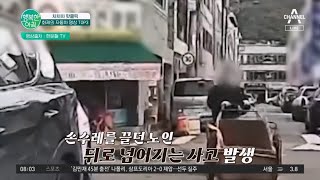 [차차차] 손수레를 끌던 할아버지, 지나가던 차에 부딪혀 뒤로 넘어졌다면?! | 행복한 아침 1008 회