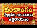 Daily Panchangam 16 February 2022|Panchangam today|16 February 2021 Telugu Calendar Panchangam Today