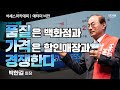 [#애터미비전] 헤모힘 개발 스토리ㅣ박한길회장ㅣ2024년 04월 19일 석세스아카데미