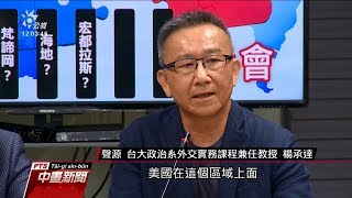 傳中國以5億美元金援 誘索羅門索建交 20190915 公視中晝新聞