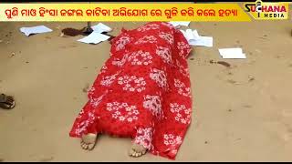 ପୁଣି ଗୁଳି ମାରିଲେ ମାଓ ବାଦୀ || The Maoists shot again || Nabarangpur || Breaking News || Suchana Media