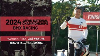 【Women Elite/U23 ハイライト】第41回全日本自転車競技選手権 - BMXレーシング | 2024 Japan National Championships - BMX Racing