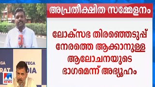 ലോക്സഭാ, നിയമസഭാ തിരഞ്ഞെടുപ്പുകള്‍ ഒന്നിച്ചോ? അഭ്യൂഹങ്ങള്‍ ശക്തം | Assembly election