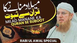 Eid Milad Un Nabi Jaiz Hai? | Quran Se Milad Manane Ka Suboot | Abdul Habib Attari