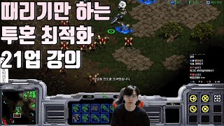 토스전 투혼에서만 사용하세요 21업강의