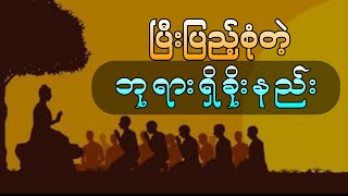 အချက် (၅)ချက်ဖြင့် ဘုရားရှိခိုးနည်း