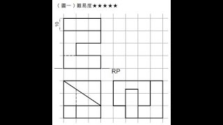 全華圖學141頁第01題/輔助視圖