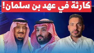 عمر عبد العزيز يكشف :صندوق الاستثمارات السعودي على حافة الانهيار في عهد بن سلمان!