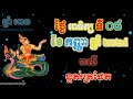 ហោរាសាស្រ្តប្រចាំថ្ងៃ ថ្ងៃអាទិត្យ ទី០៨ ខែកញ្ញា ឆ្នាំ២០២៤ horoscope daily 2024 by ep soheng