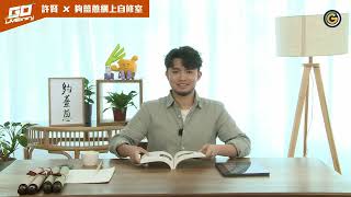 GO! LIVEbrary | 許賢 X 夠薑蔥網上自修室 5小時無限Loop版本 | 陪你溫陪你衝