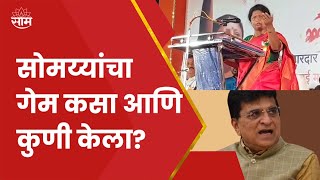 Amravati Sushma Andhare News | Kirit Somaiya | सुषमा अंधारे यांनी स्पष्टच सांगितलं