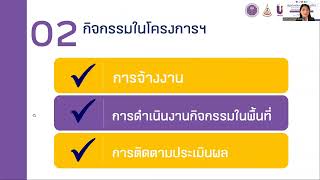 SUT-U2T For BCG ปฐมนิเทศและเซ็นสัญญาจ้าง รอบ 1