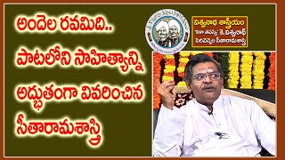 అందెల రవమిది... పాటలోని అద్భుత సాహిత్యం | K Viswanath | Sitharama Sastry | Maa Sarma | Swapna