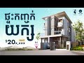 Palm Springs Twin Villa Project Review by Pointer Property ផ្ទះកញ្ចក់យក្សតម្លៃចាប់ពី  $20x,xxx