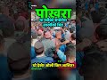 पोखरामा रबीको सपोर्टमा लाखौंको भिड shorts viral trending shortvideo short viralvideo