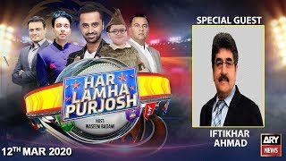 Har Lamha Purjosh | Waseem Badami | PSL5 | 12 March 2020