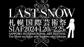 札幌国際芸術祭2024　冬の札幌で世界のアートに出会う