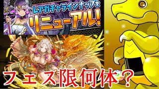 【検証】リニューアルしたガチャは星6が出やすくなるのか？【パズドラ】