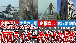 [危険過ぎる...] 昭和仮面ライダーの撮影が命がけな件...即死級の火薬で地盤が変形した...官庁まで動いた社会問題を今振り返る...