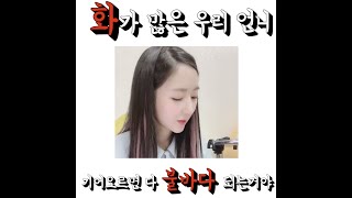 [ BIGO CLIP ] 사이코지만 괜찮아 \