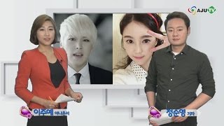 [AJU TV] 슈퍼주니어 성민 김사은 12월 13일 결혼발표 “처음 만난 계기는?”