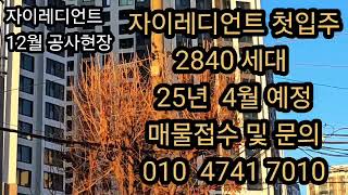 #장위장이레디언트 #장위4구역입주#장위부동산#장위동시세#010-4741-7010