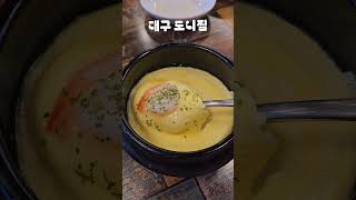 #대구맛집 화끈한 불향이나는 새우갈비찜이 예술인곳 대구 도니찜