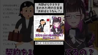 【他人からの批判】その業界の第一人者以外の言葉は○○だ！ #shorts #vtuber #1541