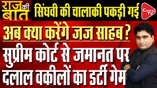 Special Bail For Special Person From Supreme Court Should Be Stopped | Rajeev Kumar | Capital TV
