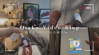 【Vlog】腐女子⁹𓍢。20代OL休日の過ごし方| FANGS スクラッチくじを引く♱  | 料理🍳| 家に引き篭もる日🏠