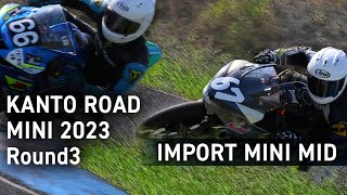 【関東ロードミニ選手権2023】第3戦インポートミニMID【Moto Up桶川スポーツランド】