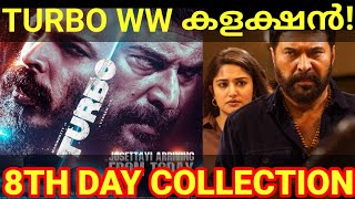 Turbo 8th Day Boxoffice Collection |Turbo Movie Kerala Collection #Turbo #Mammootty #TurboTrailer