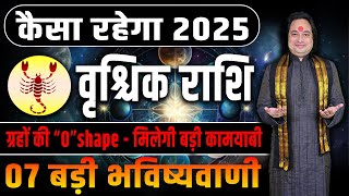 वृश्चिक राशि 2025 की  महत्वपूर्ण भविष्यवाणी | Vrishchik Rashi 2025 | SCORPIO II Pt. Prakash Joshi