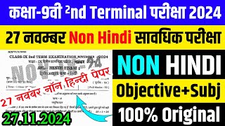 27.11.2024 Class 9th Non Hindi 2nd Terminal exam 2024 | 27 November 9th Non Hindi Viral Paper 2024