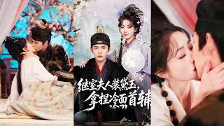 Cô gái xuyên làm phu nhân Hầu phủ giả bệnh bày mưu đoạt quyền ai ngờ khiến Thủ phụ lạnh lùng si mê