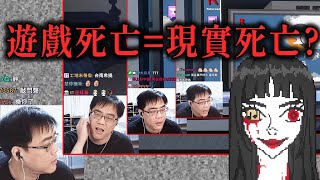 如果你在遊戲裡死掉，那現實的你也會死掉嗎?【ReCursed 多重空間】恐怖遊戲 #阿津