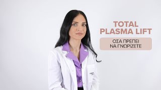 Total Plasma Lift Η κορυφαία θεραπεία αντιγήρανσης 🚀