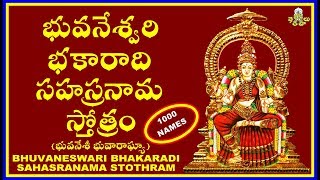 BHUVANESWARI BHAKARADI SAHASRANAMA STOTHRAM (భువనేశ్వరి భకారాది సహస్రనామ స్తోత్రం)