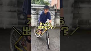 自転車でスタンディングのやり方教えて！ #shorts #ロードバイク初心者 #クロスバイク初心者