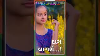 દગો કરું પ્રેમમાં તો દાગ લાગશે તને જેદી ભૂલું આપ ફાટશે મહેશ વણઝારા ગુજરાતી ન્યુ સ્ટેટસ