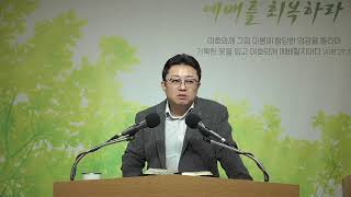 진리와사랑의교회 250120 새벽예배(이사야 14장-2)/김진호 목사