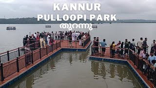 Pulloopi | Pulloopi Kadavu Park | Kannadaparamba pulloopi | pullopi tourism | kannur pulloopi kadavu