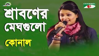Sraboner Megh Gulo Joro Holo Akash  Shera Kontho - 2009  Konal  Band Song  Channel I