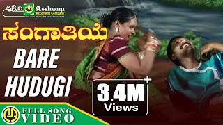 Bare Hudugi | Video Song | Kannada Folk Songs | Janapada Songs || Ashwini Recording Company ||