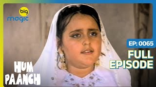 मंदिर के उद्घाटन के लिए सब लोग गए गांव  | Hum Paanch | Full Ep. 65 | Big Magic #family #comedy