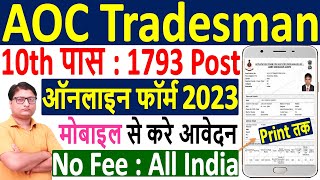 AOC Online Form 2023 Kaise Bhare ¦ AOC Application Form 2023 ¦ Army Ordnance Corps Online Form 2023