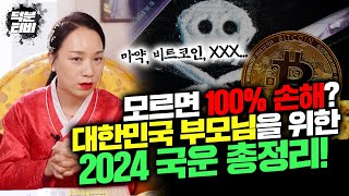 꿈에서 옛날에 살던 집이 나왔는데.. XX에 XX병까지?! 2024년 국운 정리해드립니다!!